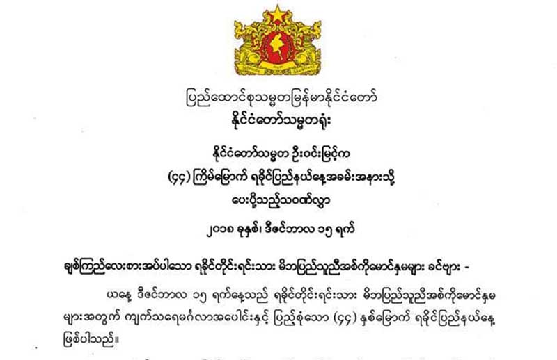 ၂၀၁၈ ခုႏွစ္သည္ ရခိုင္ျပည္နယ္အတြက္ မဂၤလာရွိသည့္ႏွစ္ဟု သမၼတ ေျပာ