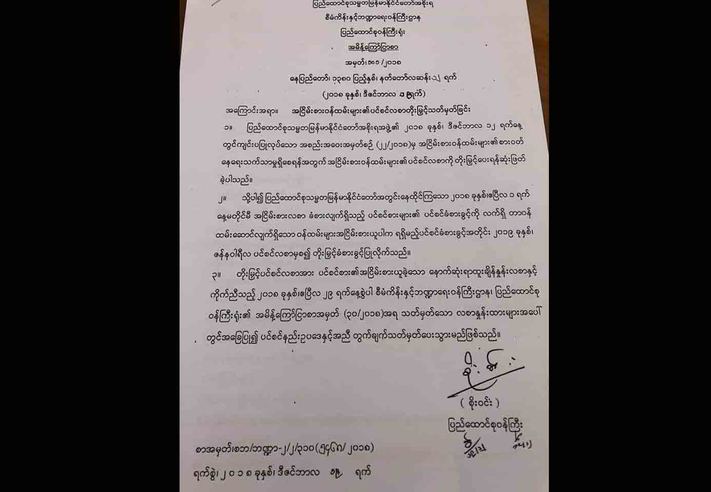 အၿငိမ္းစား ႏိုင္ငံ၀န္ထမ္းမ်ား၏ ပင္စင္လစာ တေျပးညီတိုးျမႇင့္ေပး