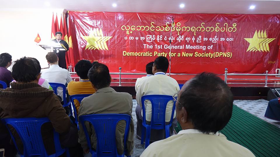 လူ႔ေဘာင္သစ္ဒီမိုကရက္တစ္ပါတီ ပထမဆံုးအႀကိမ္​ ႏိုင္ငံလံုးဆိုင္ရာအစည္းအေဝးက်င္းပ