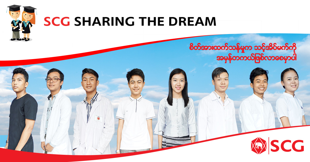 စိတ္ကူးအိပ္မက္ တကယ္ျဖစ္ဖို႔ အခြင့္အလမ္း