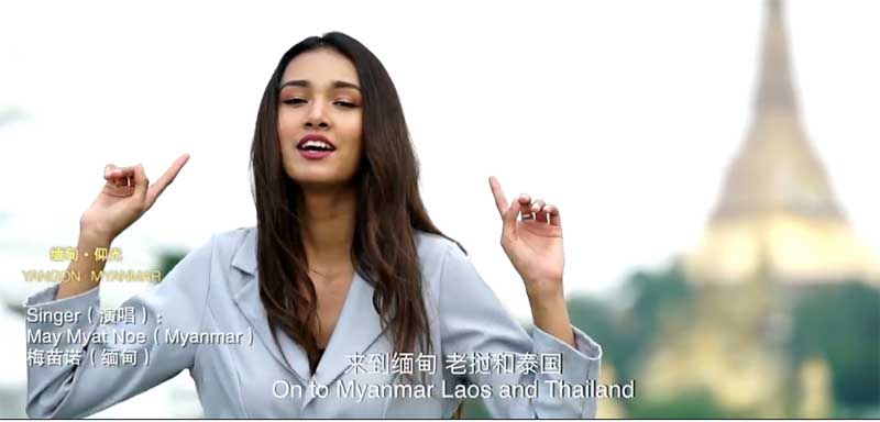 ေမျမတ္ႏိုးႏွင့္ တ႐ုတ္၊ အာဆီယံအဆုိေတာ္မ်ား ပူးေပါင္းသီဆိုထားသည့္ ဂုဏ္ျပဳသီခ်င္း(႐ုပ္သံ)