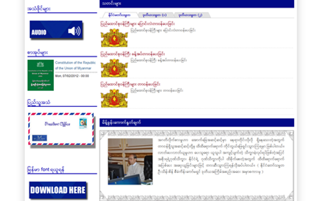 သမၼတထံ လူတိုင္း တိုက္ရိုက္စာေပးပုိ့နုိင္