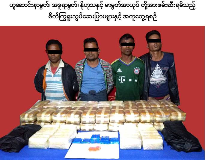 ေမာင္ေတာတြင္ က်ပ္သိန္းေပါင္း ၉၀၀၀ ေက်ာ္ တန္ဖိုးရွိ စိတ္ႂကြေဆးမ်ား ဖမ္းဆီးရမိ