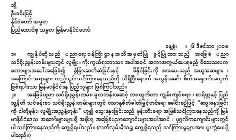 မတူကဲြျပားေသာ ဘာသာတရားကိုးကြယ္ယံုၾကည္မႈ တန္ဖိုးထားသည့္ သင္႐ိုးညႊန္းတမ္းျဖစ္ေရး ေတာင္းဆုိ