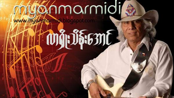 ႏိုင္ငံေက်ာ္အဆိုေတာ္ႀကီး လာ႐ႈိးသိန္းေအာင္ ကြယ္လြန္