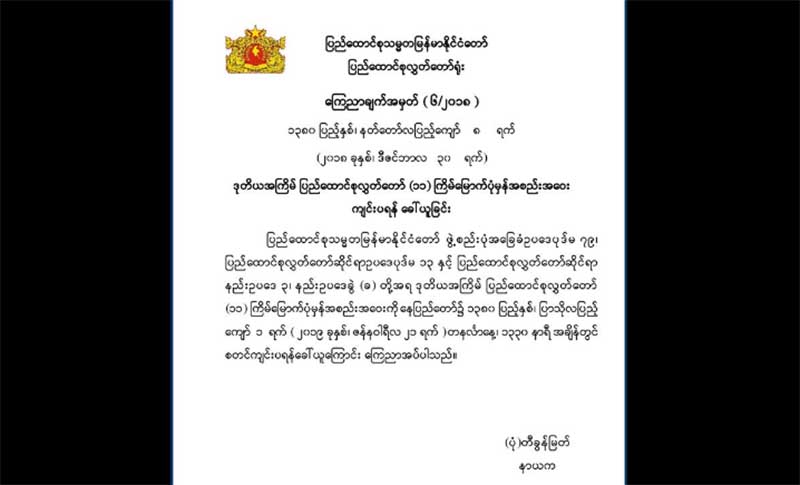 ျပည္ေထာင္စုလႊတ္ေတာ္ ဇန္န၀ါရီ ၂၁ ရက္ေန႔ ျပန္စမည္