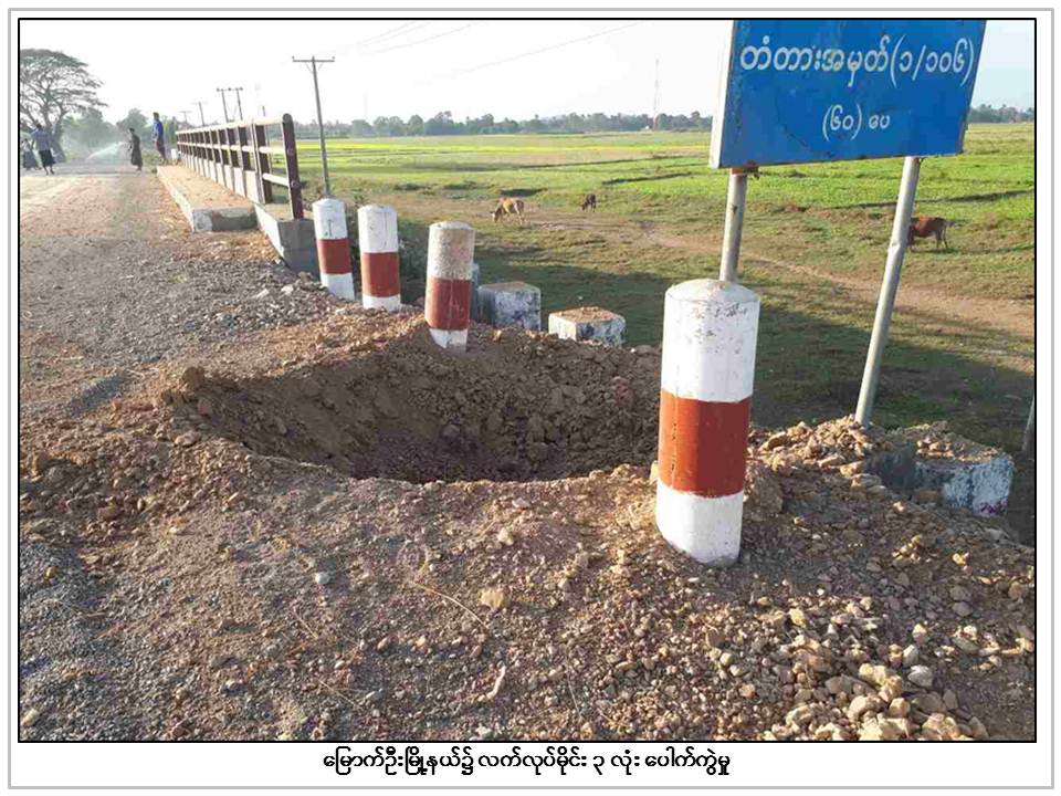 ရခိုင္ျပည္နယ္၀န္ႀကီးခ်ဳပ္ယာဥ္တန္း မိုင္းခဲြဲတိုက္ခိုက္ခံရသည့္ကိစၥ အမႈဖြင့္ စုံစမ္းေန