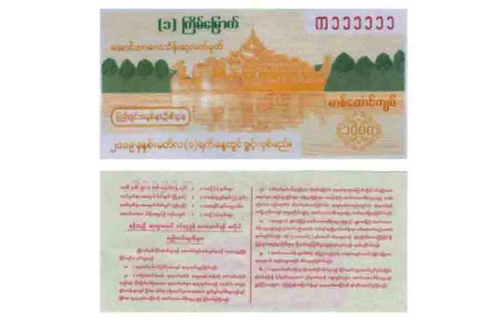 က်ပ္ ၁၀၀၀ တန္ထီလက္မွတ္ ေဖေဖာ္ဝါရီ ၁ ရက္ စတင္ေရာင္းခ်မည္