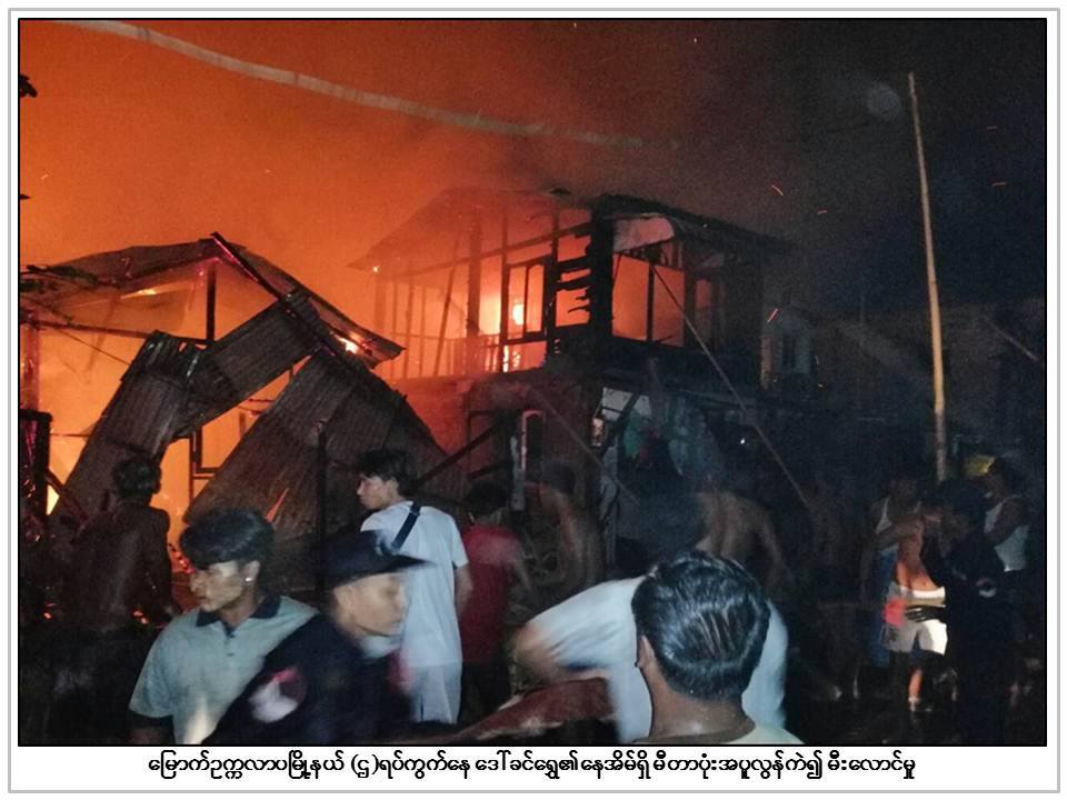 ေျမာက္ဥကၠလာပတြင္ မီးေလာင္၊ ေနအိမ္ ၇ လုံး ပ်က္စီးဆုံး႐ႈံး