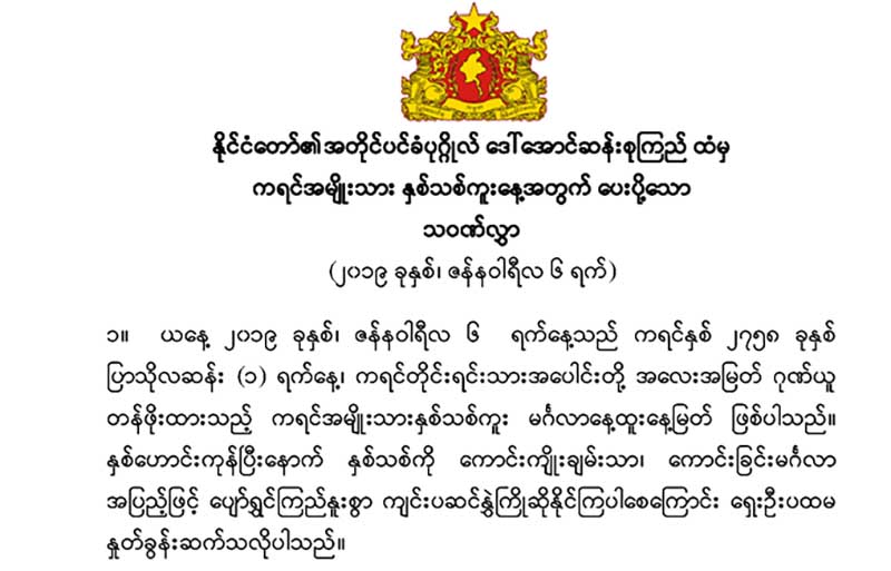 ၿငိမ္းခ်မ္းေရးလုပ္ငန္းတြင္ ကရင္တုိင္းရင္းသားတုိ႔၏ ေျဖာင့္မတ္တည္ၾကည္မႈကုိ အေလးထားဟု အတုိင္ပင္ခံေျပာ
