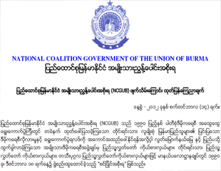 စင္ျပိုင္အစိုးရ တရား၀င္ဖ်က္သိမ္း