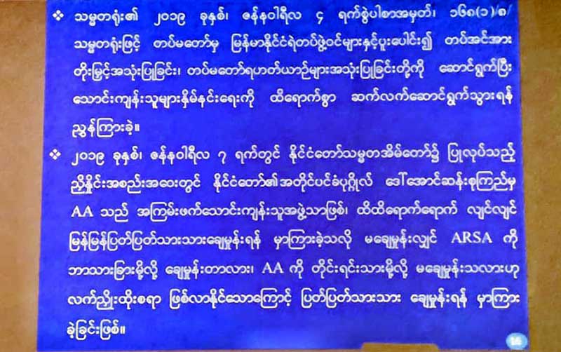ေအေအကုိ ေျခမႈန္းရန္ သမၼတႏွင့္ အတိုင္ပင္ခံပုဂၢိဳလ္က ညြန္ၾကားခဲ့ဟု တပ္မေတာ္ရွင္းလင္း