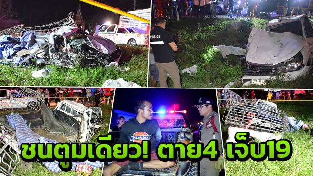 ထိုင္းေတာင္ပိုင္းတြင္ ကားေမွာက္ၿပီး ျမန္မာ ၄ ဦးေသ၊ ၁၉ ဦးဒဏ္ရာရ