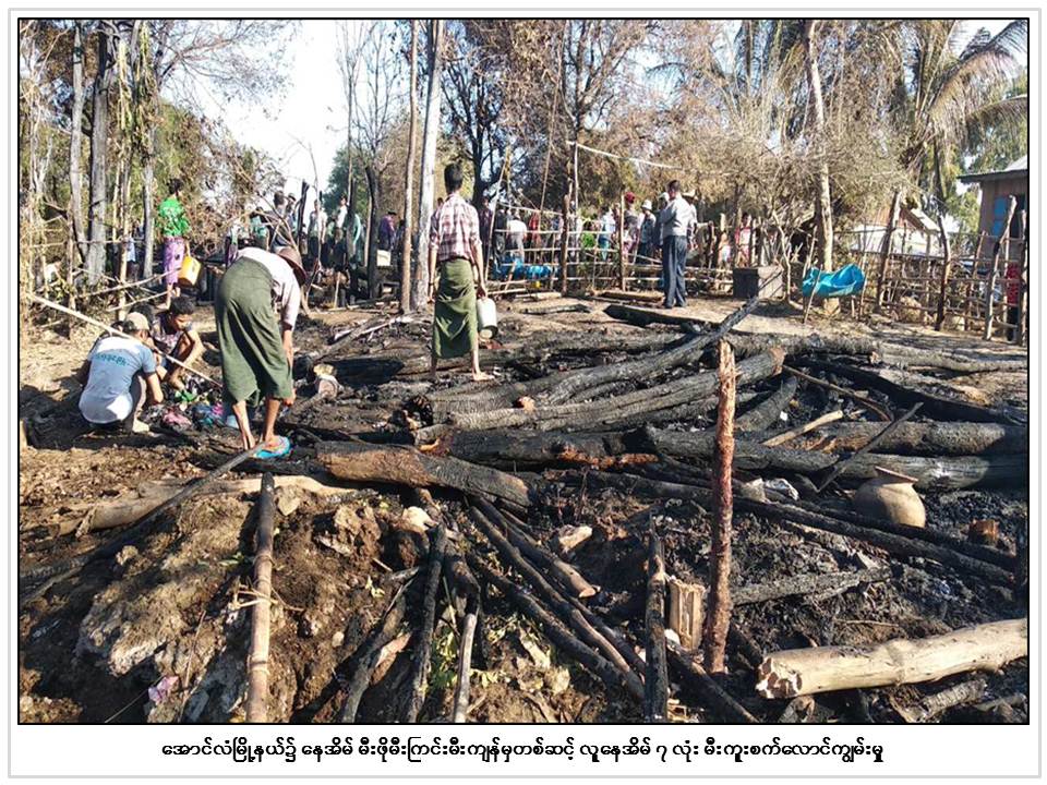 ေအာင္လံတြင္ မီးေလာင္ကၽြမ္းမႈေၾကာင့္ ေနအိမ္ ၇ လုံးႏွင့္ဆုိင္ကယ္ ၁ စီး ဆုံး႐ႈံး