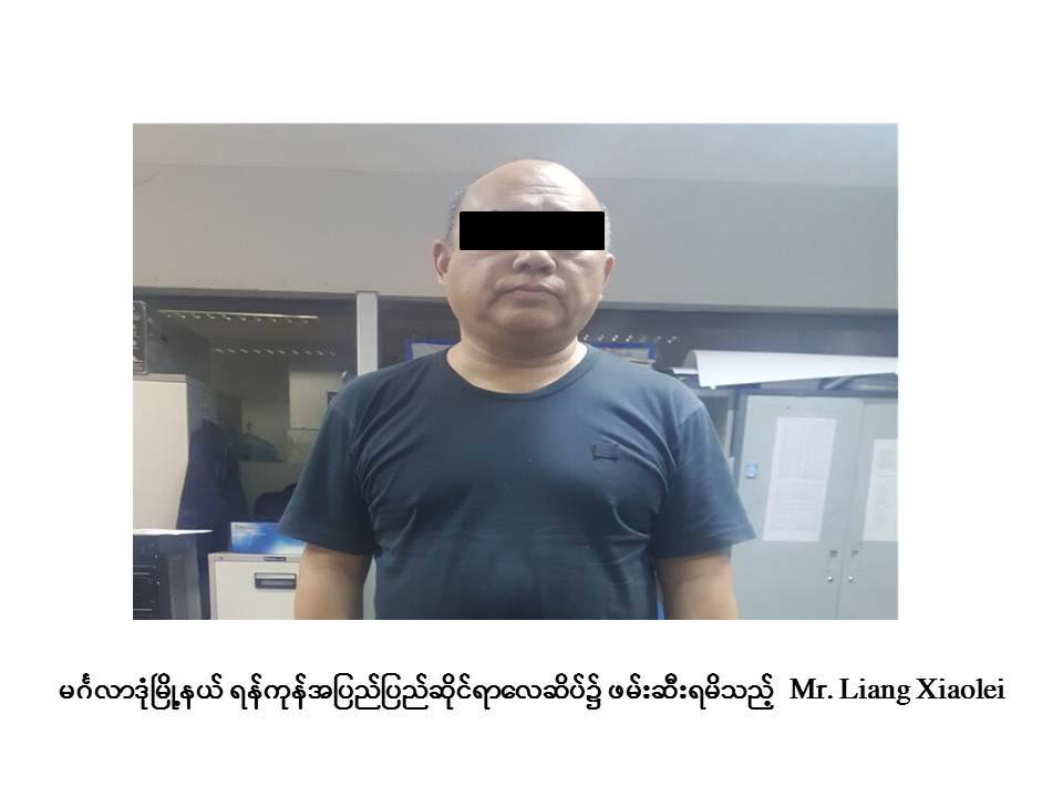 တ႐ုတ္ႏုိင္ငံသား ၀ရမ္းေျပးကုိ ရန္ကုန္ေလဆိပ္တြင္ ဖမ္းမိ