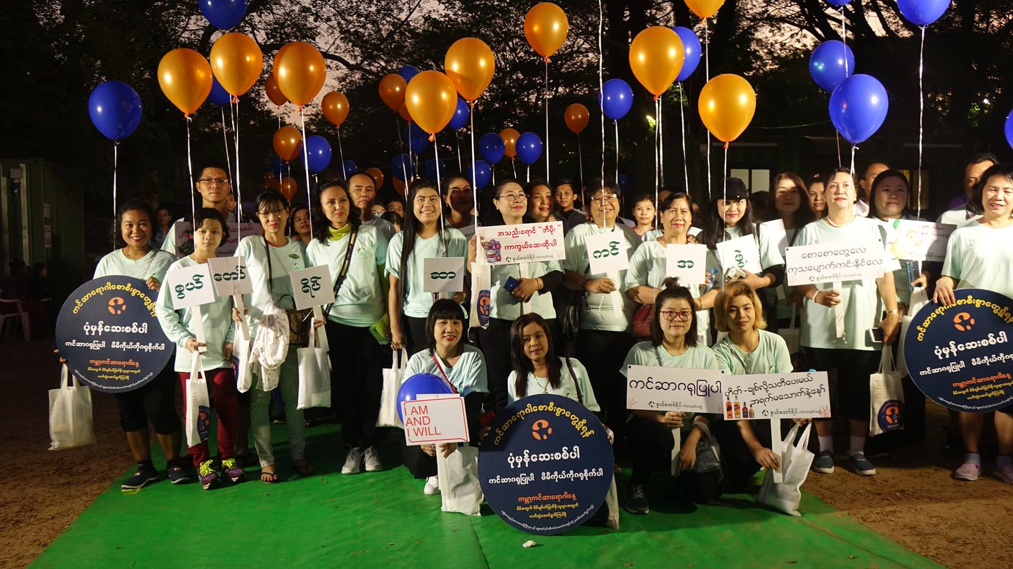 ကမၻာ့ကင္ဆာေရာဂါေန႔ အထိိမ္းအမွတ္ လူထုလႈပ္ရွား လမ္းေလွ်ာက္ပဲြက်င္းပ