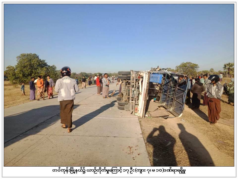 တပ္ကုန္းတြင္ ယာဥ္ ၂ စီးတုိက္၊ ၁၇ ဦး ဒဏ္ရာရ