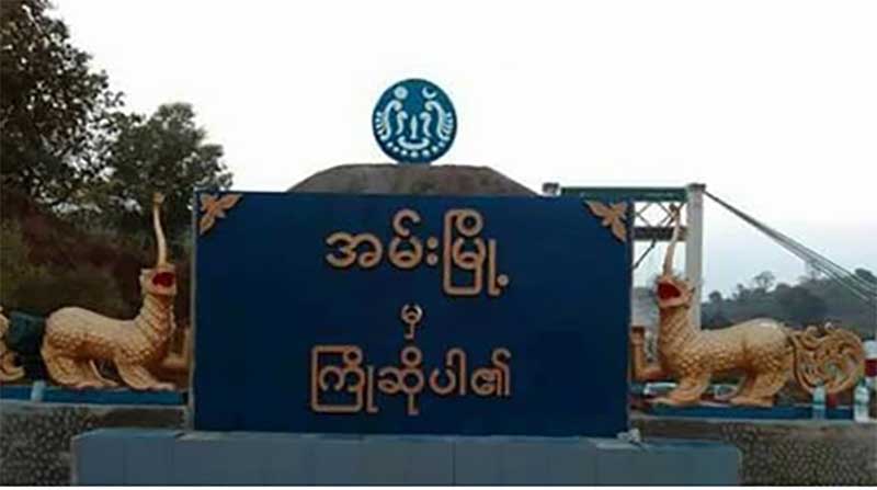 အမ္းၿမဳိ႕နယ္တြင္ မိုင္းေပါက္ကြဲမႈႏွင့္ ပစ္ခတ္တိုက္ခိုက္မႈမ်ားျဖစ္ပြား
