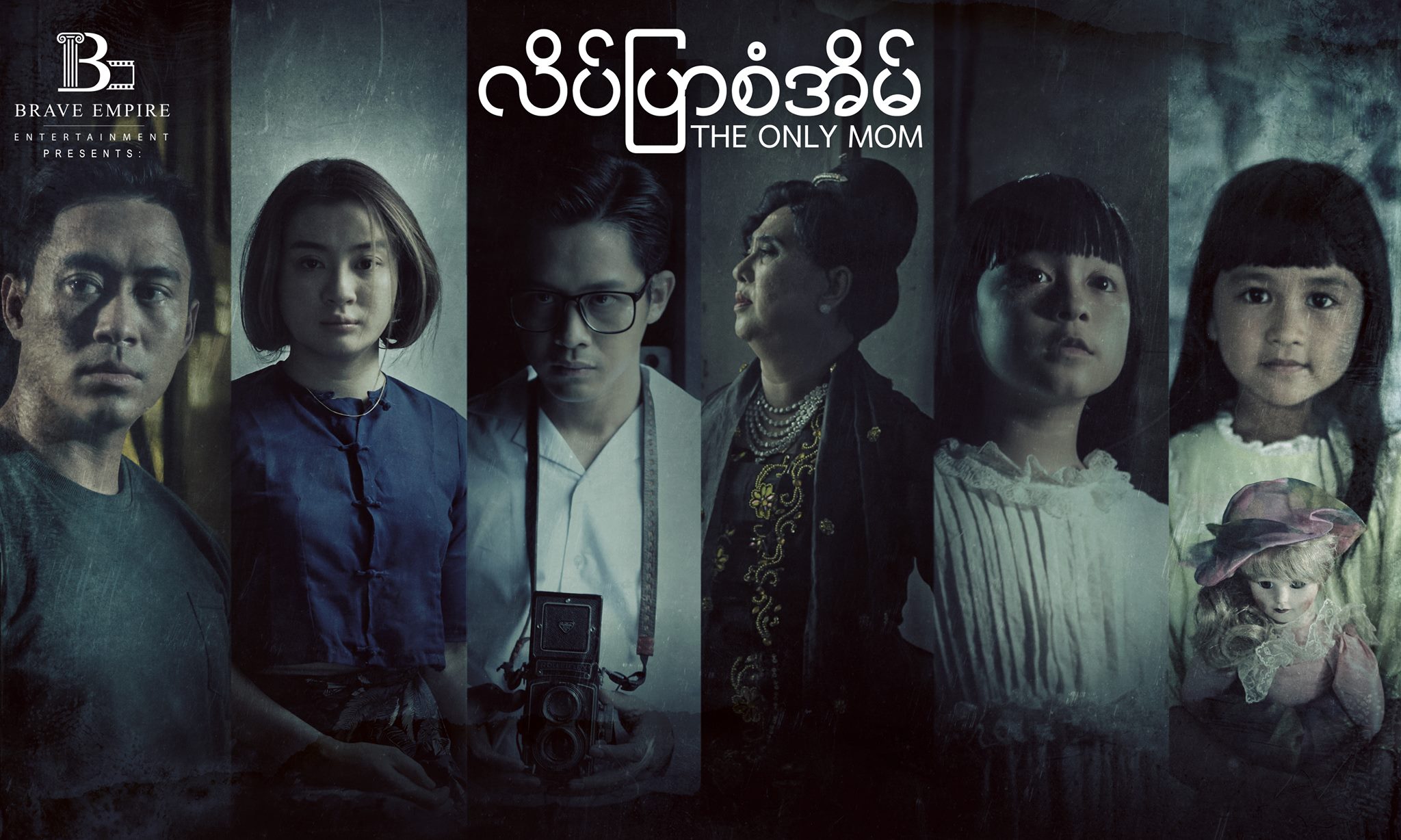 နတ္ကိုးကြယ္ယံုၾကည္မႈႏွင့္ ၀ိညာဥ္ေလာကၾကား ေျခာက္ျခားစရာ ျမန္မာ႐ုပ္ရွင္-လိပ္ျပာစံအိမ္(နမူနာ)