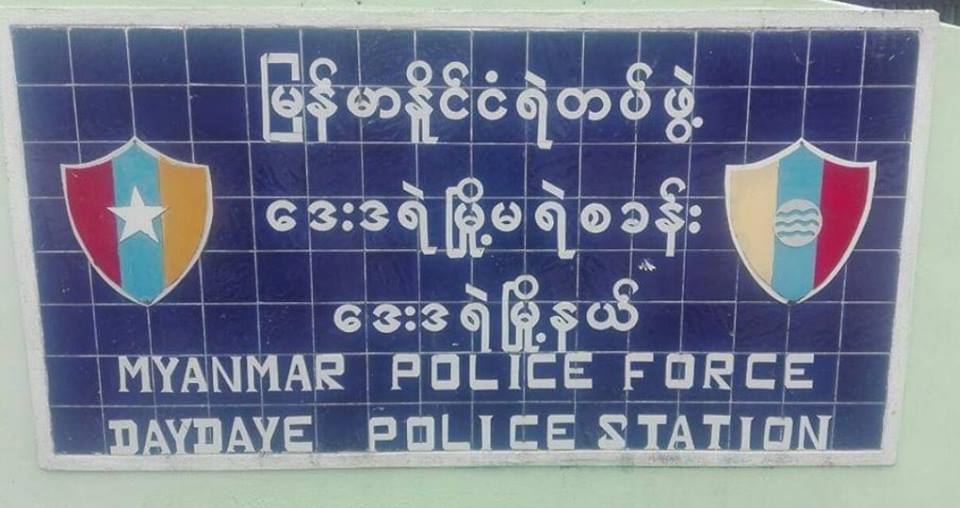 ေဒးဒရဲၿမဳိ႕နယ္တြင္ ဖခင္ျဖစ္သူက သမီးအရင္းကုိ အႀကိမ္ႀကိမ္အဓမၼျပဳက်င့္မႈျဖစ္ပြား