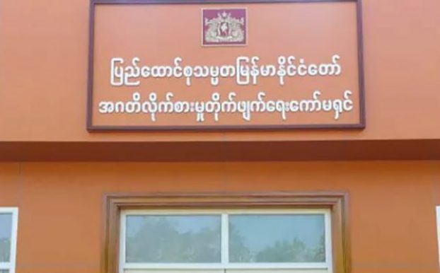 မင္းလွၿမိဳ႕နယ္  ျပည္တြင္းအခြန္ဌာနအရာရွိ ၂ ဦးကို အဂတိလိုက္စားမႈျဖင့္အေရးယူ  