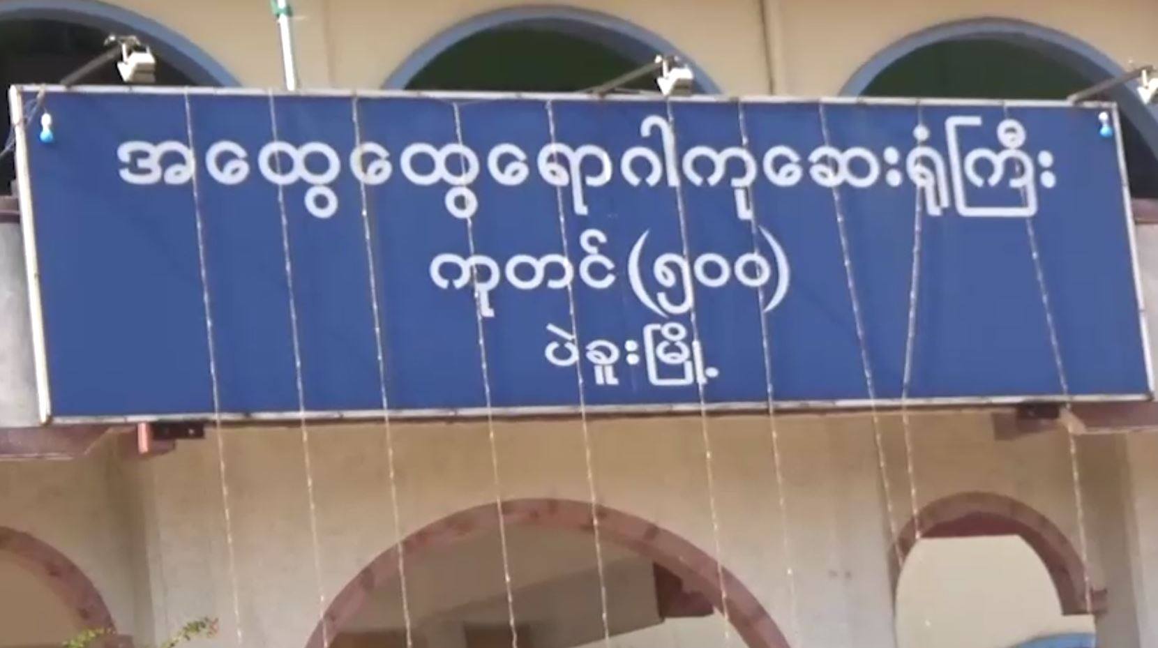 ပဲခူးျပည္သူ႔ေဆး႐ုံႀကီးတြင္ ေခြး႐ူးျပန္ကာကြယ္ေဆး အလႉရွင္လိုအပ္ေန
