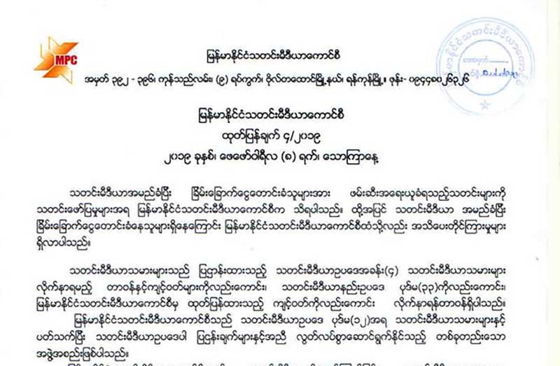 သတင္းသမားမ်ား ၿခိမ္းေျခာက္ေငြေတာင္းပါက မီဒီယာေကာင္စီကုိ တုိင္ၾကားႏုိင္