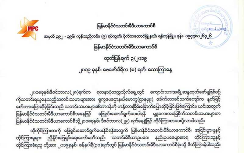 ရတနာပံုတကၠသိုလ္ပါေမာကၡ သတင္းမီဒီယာအေပၚ က်င့္၀တ္ႏွင့္မညီ ေႏွာင့္ယွက္ခဲ့ဟု မီဒီယာေကာင္စီ ထုတ္ျပန္