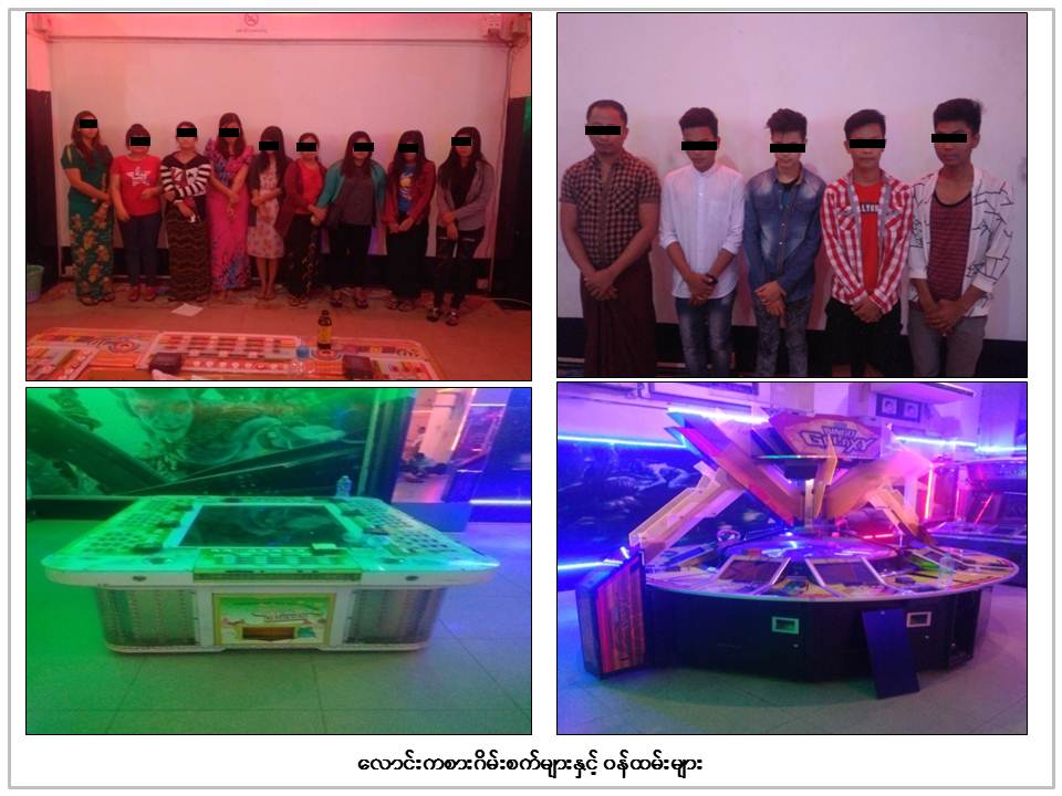 လမ္းမေတာ္တြင္ ေလာင္းကစားဂိမ္းစက္မ်ားႏွင့္အတူ လူ ၃၇ ဦး ဖမ္းမိ