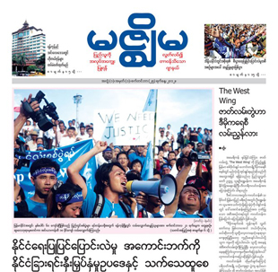 မဇၩိမ ဂ်ာနယ္ စတင္ထုတ္ေ၀