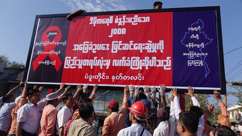 ဖြဲ႔စည္းပုံျပင္ဆင္ေရး စတစ္ကာကမ္ပိန္းႏွင့္ဆုိင္းဘုတ္တင္ပြဲ နတၱလင္းတြင္ က်င္းပ