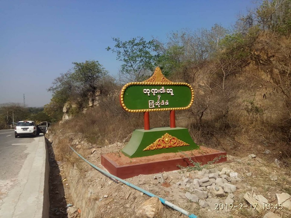 သာစည္ၿမိဳ႕နယ္တြင္ ေက်ာက္တြင္းပိ၍ အမ်ိဳးသား ၁ ဦး ေသဆုံး