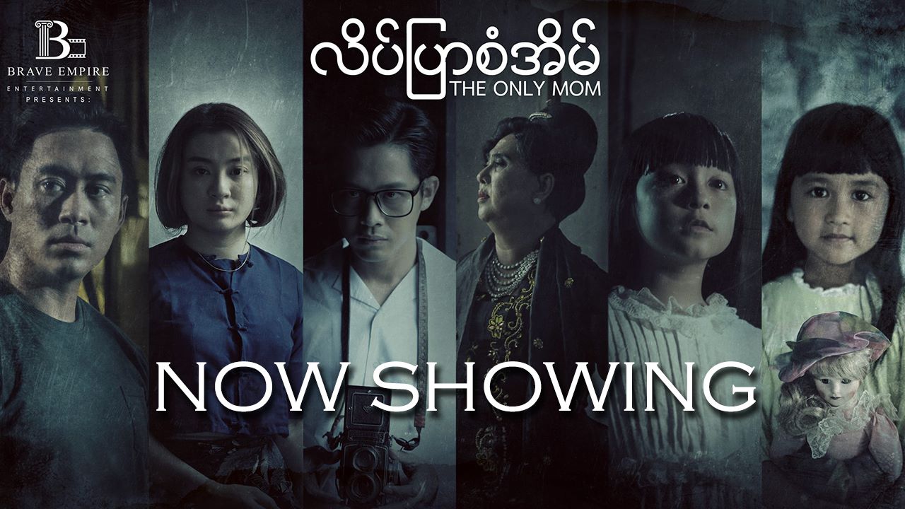 ေျခာက္ျခားဖြယ္ လိပ္ျပာစံအိမ္ ႐ုပ္ရွင္ဇာတ္၀င္ေတး (႐ုပ္သံ)