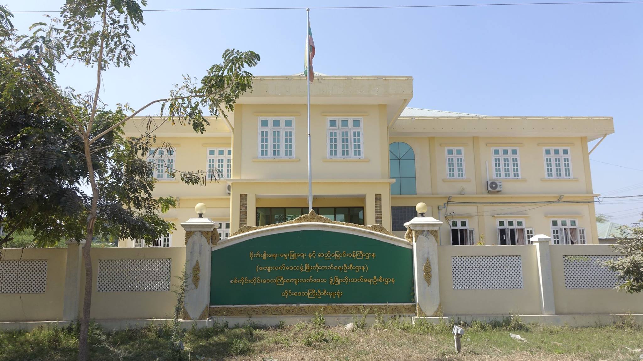 စစ္ကိုင္းတုိင္းတြင္ ျမစိမ္းေရာင္ေက်းရြာအျဖစ္ ေက်းရြာ ၈၂ ရြာတိုးၿပီး ေထာက္ပံ့မည္