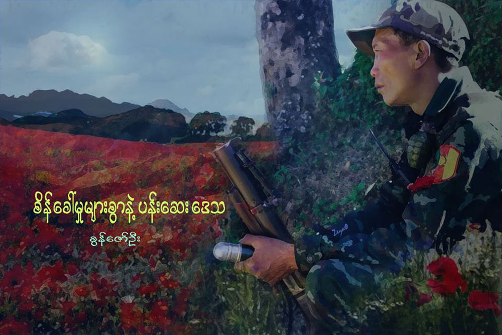 စိန္ေခၚမႈမ်ားစြာနဲ႔ ပန္းေဆးေဒသ