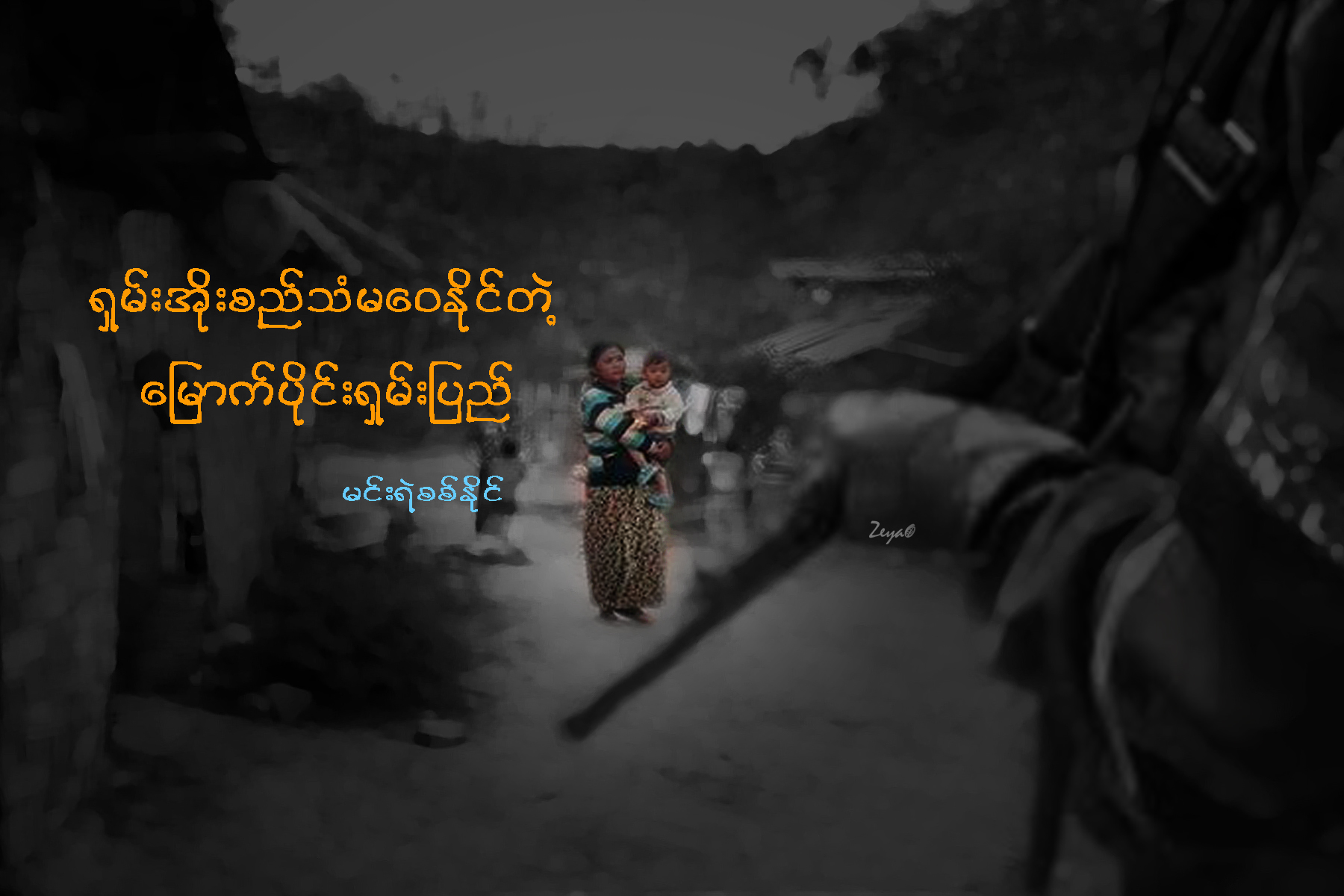 ရွမ္းအိုုးစည္သံ မေ၀ႏုုိင္တဲ့ ေျမာက္ပိုုင္း ရွမ္းျပည္