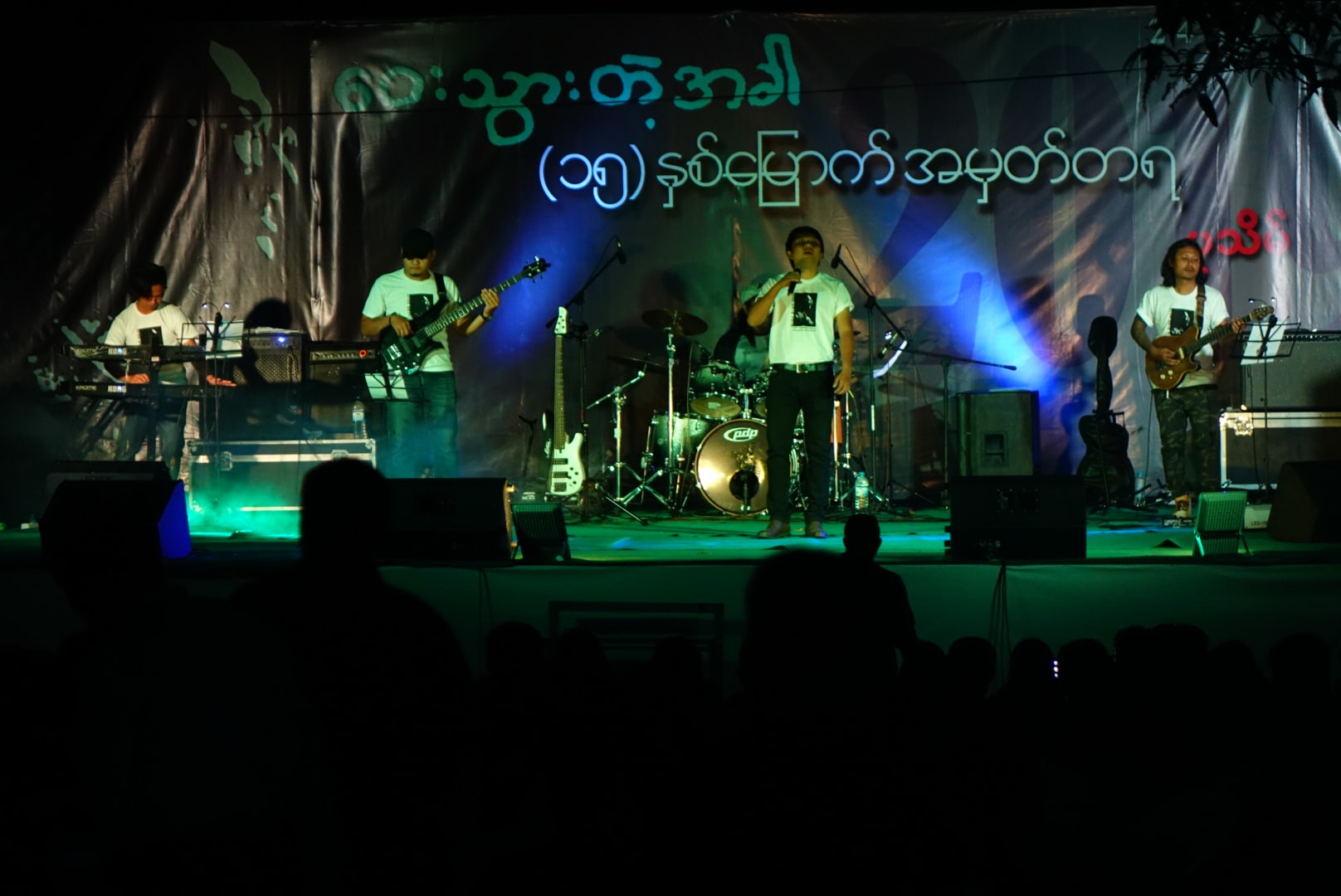 ထူးအိမ္သင္အမွတ္တရ ပုသိမ္ၿမဳိ႕က ‘ေဝးသြားတဲ့အခါ’ ဂီတပြဲ (ဓာတ္ပုံ)  