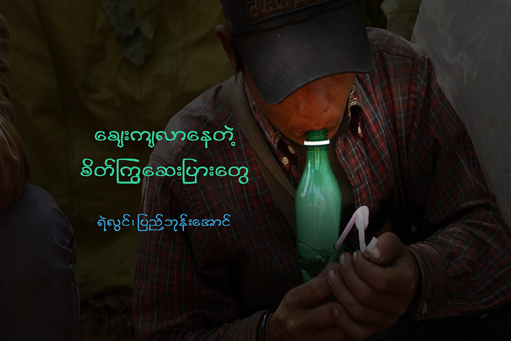 ေစ်းက်လာေနတဲ့ စိတ္ႂကြေဆးျပားေတြ