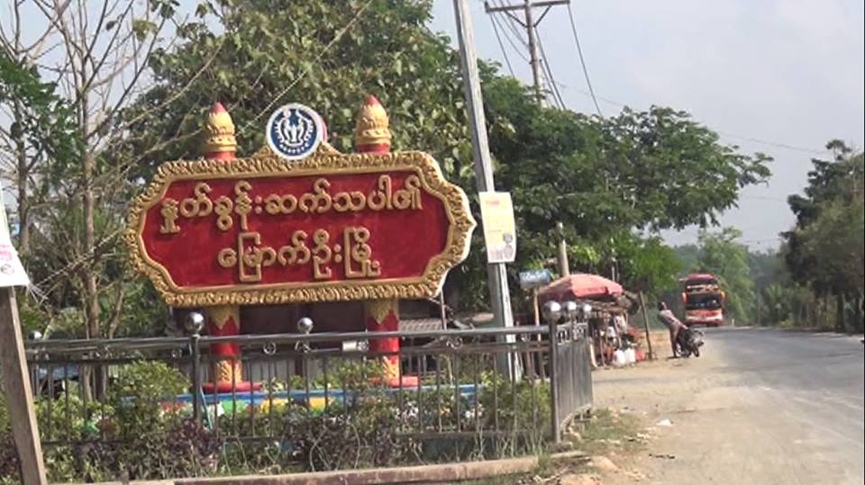 ရခိုင္ျပည္နယ္တြင္ ရပ္ေက်းအုပ္ခ်ဳပ္ေရးမႉး ၄ ဦးအပါအဝင္ ေဒသခံတခ်ဳိ႕ကို ရဲကဖမ္းဆီး