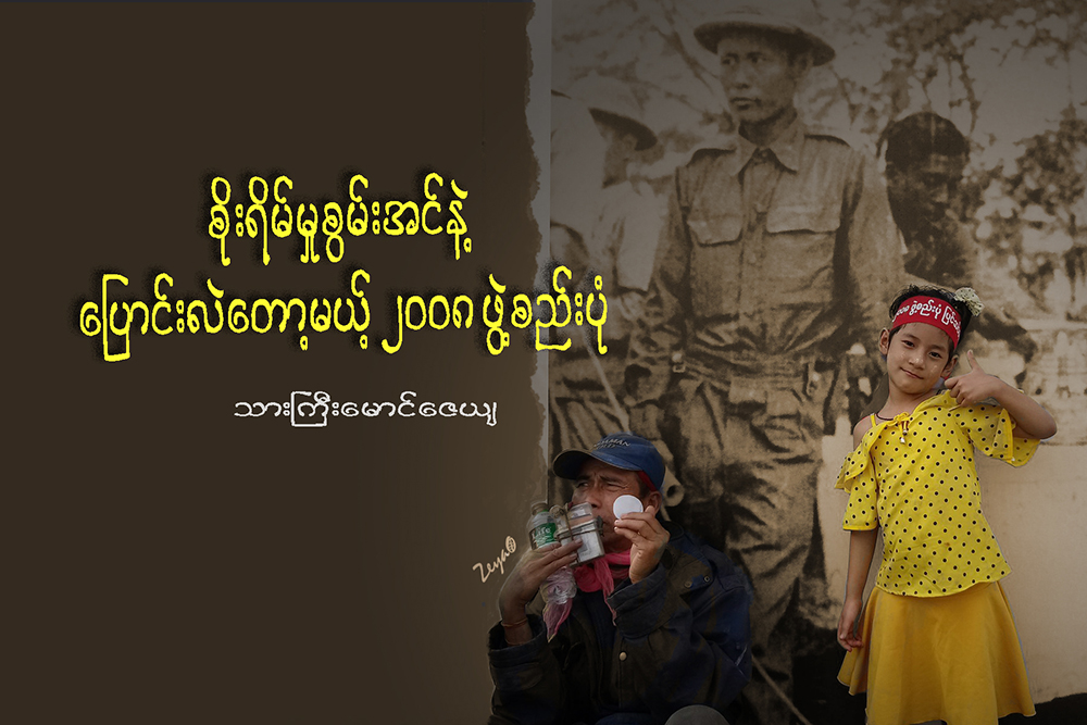 စိုးရိမ္မႈစြမ္းအင္နဲ႔ ေျပာင္းလဲေတာ့မယ့္ ၂၀၀၈ ဖြဲ႔စည္းပံု