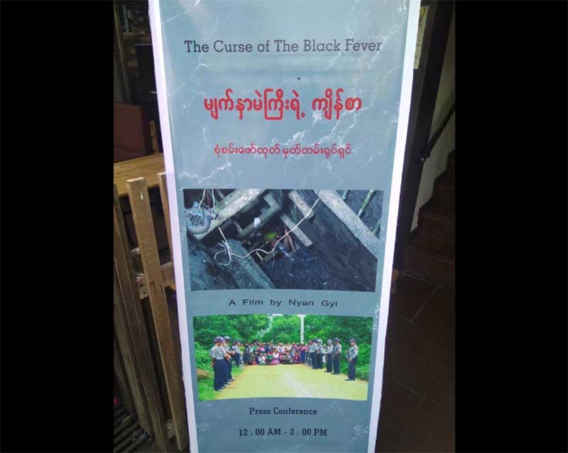 မ်က္​ႏွာမဲႀကီးရဲ႕က်ိန္​စာ စံုစမ္​း​ေဖာ္​ထုတ္​မွတ္​တမ္​း႐ုပ္​႐ွင္​ မိတ္ဆက္