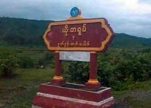 ပုဏၰားကၽြန္း ယိုးတ႐ုတ္ရဲကင္းစခန္းကုိ လက္နက္ကုိင္အဖြဲ႔ ၀င္တုိက္၊ ရဲတပ္ဖြဲ႔၀င္အခ်ဳိ႕က်ဆုံး