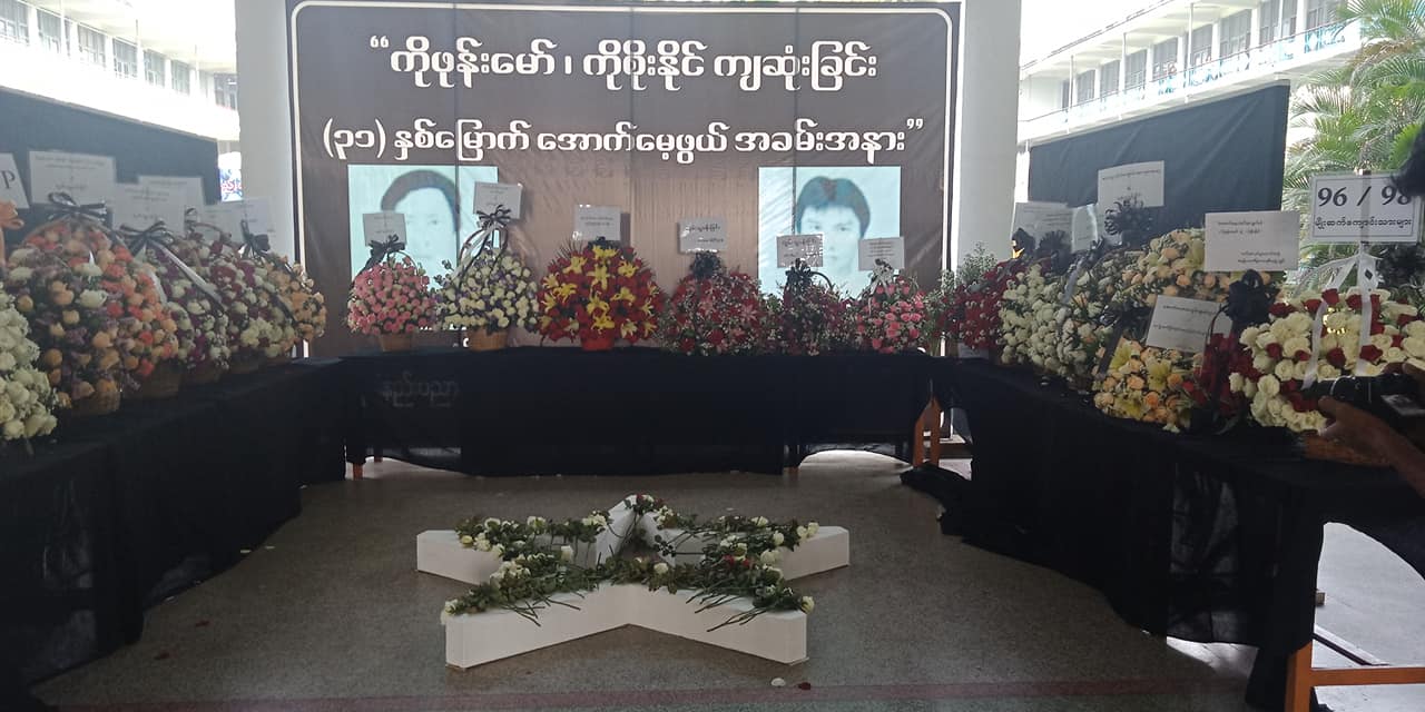 ကိုဖုန္းေမာ္ႏွင့္ကိုစိုးႏိုင္တို႔ က်ဆုံးျခင္း ၃၁ ႏွစ္ျပည့္အခမ္းအနားသို႔ အတိုင္ပင္ခံပုဂၢိဳလ္ သ၀ဏ္လႊာပို႔