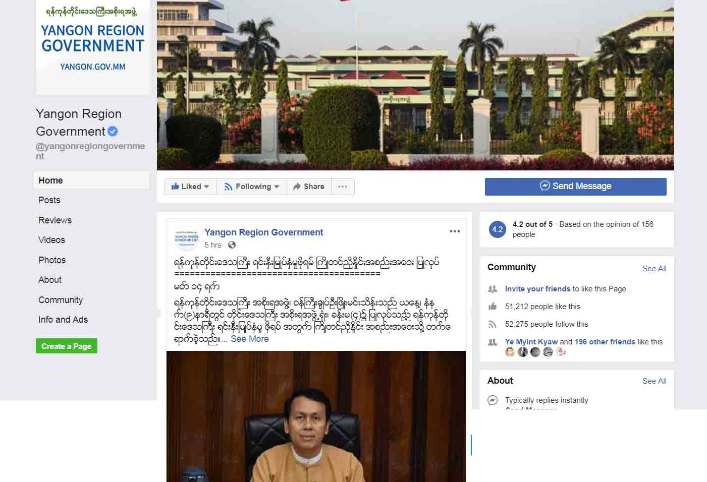 ရန္ကုန္တိုင္းအစိုးရ၏ ေဖ့စ္ဘြတ္ခ္စာမ်က္ႏွာ Like လုပ္သူအမ်ားဆံုးျဖစ္  