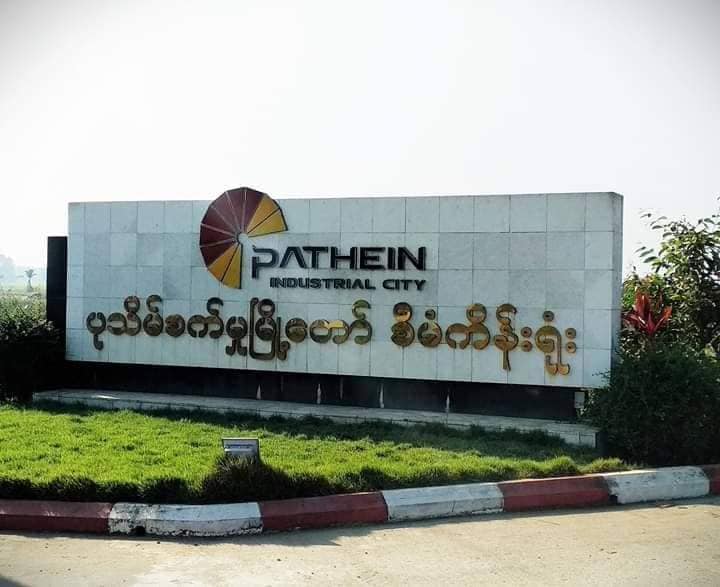 ပုသိမ္စက္မႈၿမိဳ႕ေတာ္ ေျမေနရာတြင္ အထည္ခ်ဳပ္စက္႐ုံသစ္မ်ား စတင္တည္ေဆာက္ေန