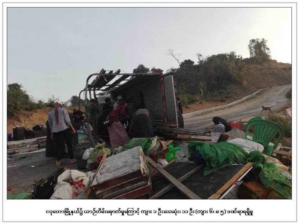 ငပုေတာတြင္ ယာဥ္တိမ္းေမွာက္မႈေၾကာင့္ ၁ ဦး ေသဆုံး၊ ၁၁ ဦး ဒဏ္ရာရ