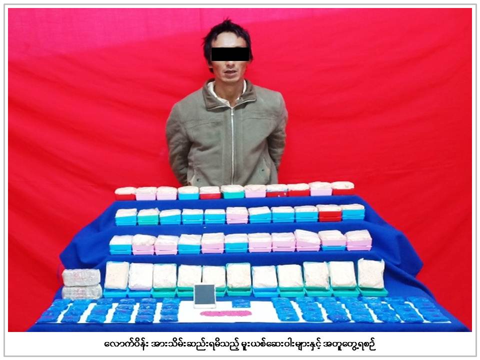 ေနာင္ခ်ိဳၿမိဳ႕နယ္တြင္ ဘိန္းျဖဴႏွင့္စိတ္ႂကြေဆးမ်ား ဖမ္းမိ