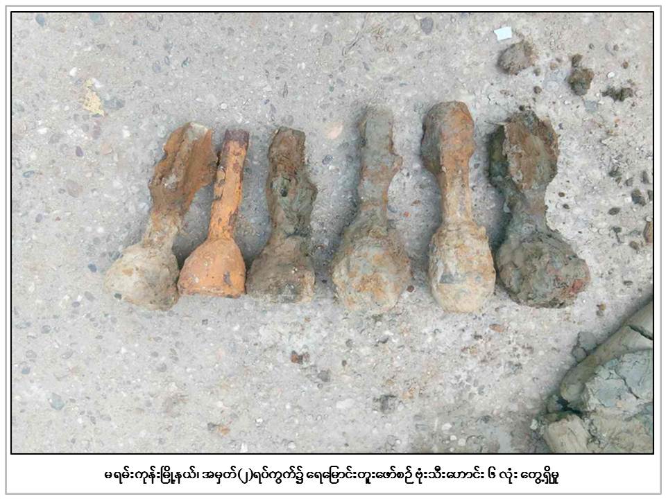 မရမ္းကုန္းၿမိဳ႕နယ္တြင္ ဗုံးသီးေဟာင္းမ်ား ေတြ႔ရွိ