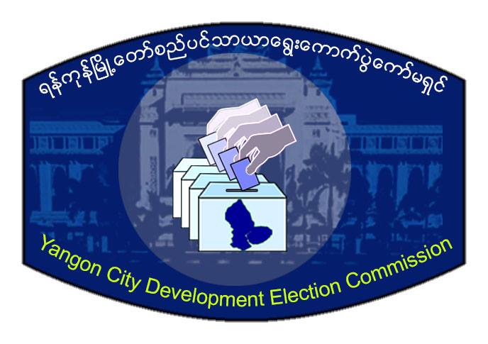 ရန္ကုန္အစိုးရက စည္ပင္ကိုယ္စားလွယ္ေလာင္းမ်ားကို အြန္လိုင္းမွ မဲဆြယ္ေပးခြင့္မရွိဟု ေကာ္မရွင္ေျပာ