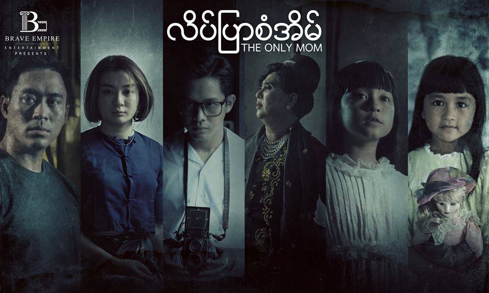 ထိုင္း႐ုပ္ရွင္႐ံုမ်ားတြင္ ေအာင္ပြဲခံေနသည့္ ျမန္မာသရဲကား(႐ုပ္သံနမူနာ)